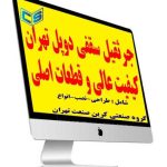 جرثقیل سقفی دو پل یا جفت پل