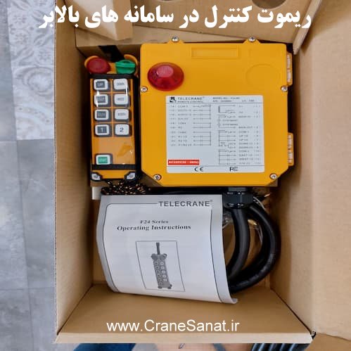 ریموت کنترل در سامانه های بالابر